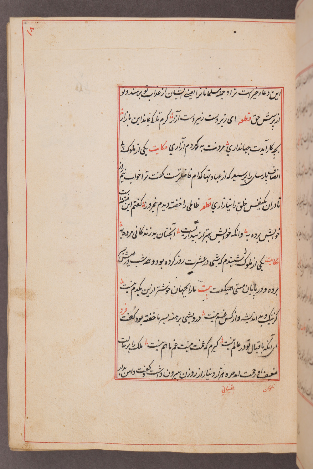 Folio 18 recto (27 a)